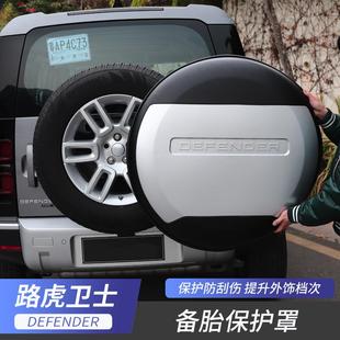 20-22款路虎卫士备胎罩卫士备胎保护罩后挂备胎壳盖改装专用配件