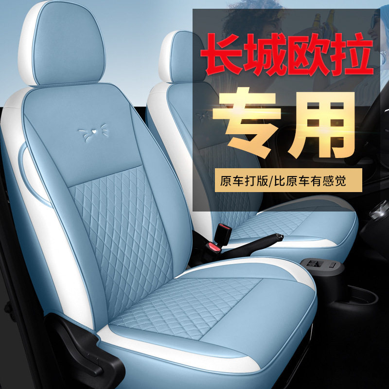 适用欧拉专用坐垫一车一版汽车座套皮革座垫全包黑猫白猫好猫