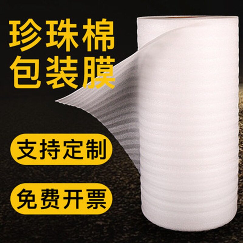湖北武汉epe珍珠棉防摔防震快递家具打包保护塑料泡沫包装膜