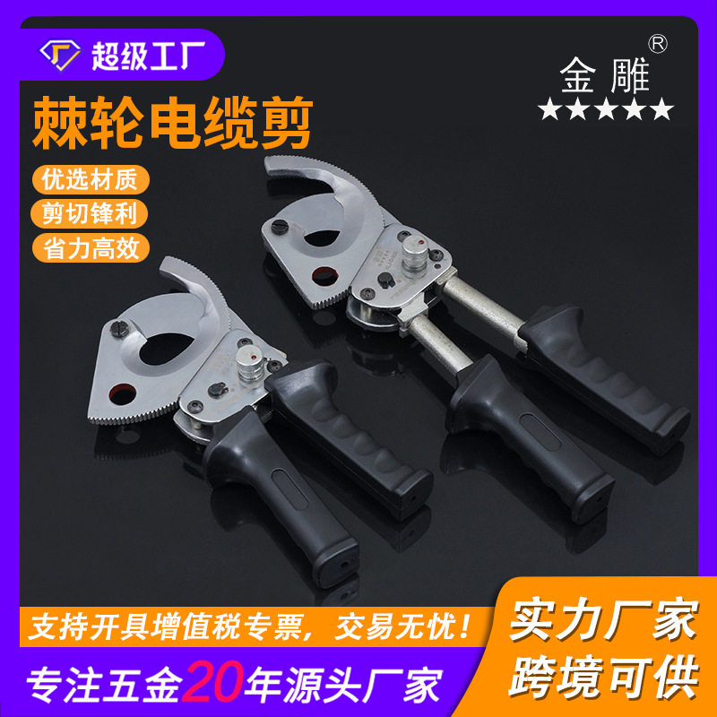 金雕棘轮电缆剪机械式电缆剪便携式断线剪电缆剪