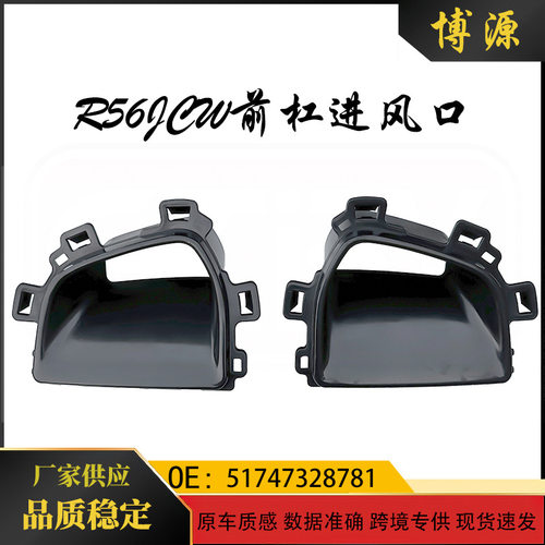 适用于宝马miniR56S版R56JCW前杠进风口5174732878151747328782