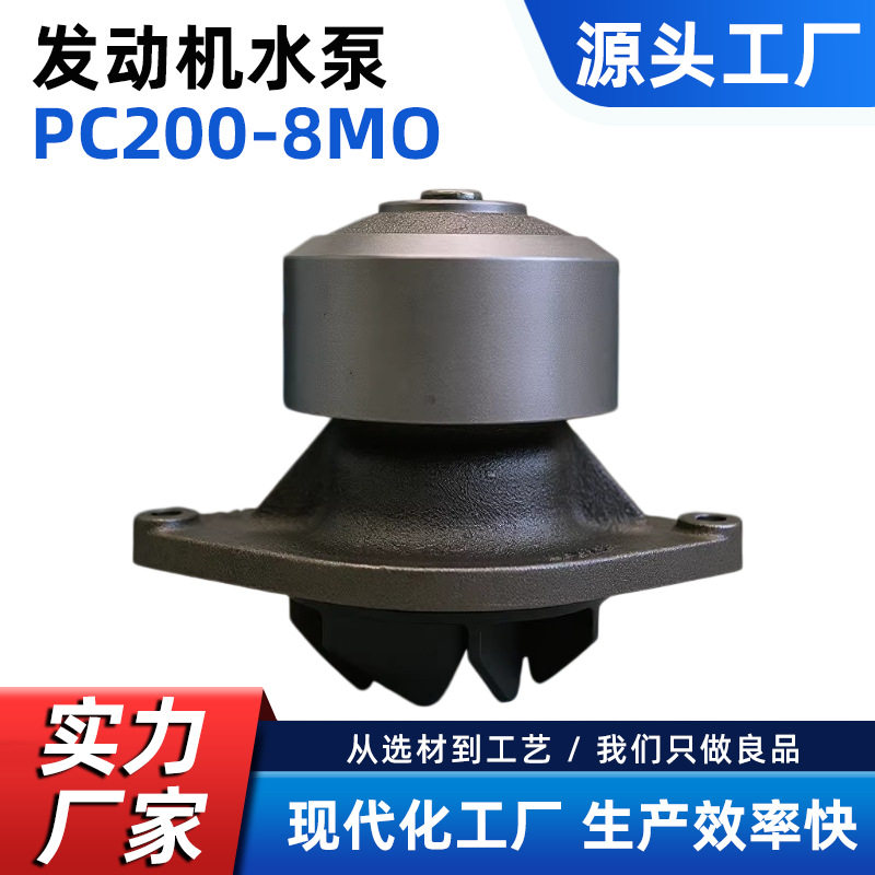 源头工厂发动机水泵适配康明斯PC200-8MO水泵现货图片