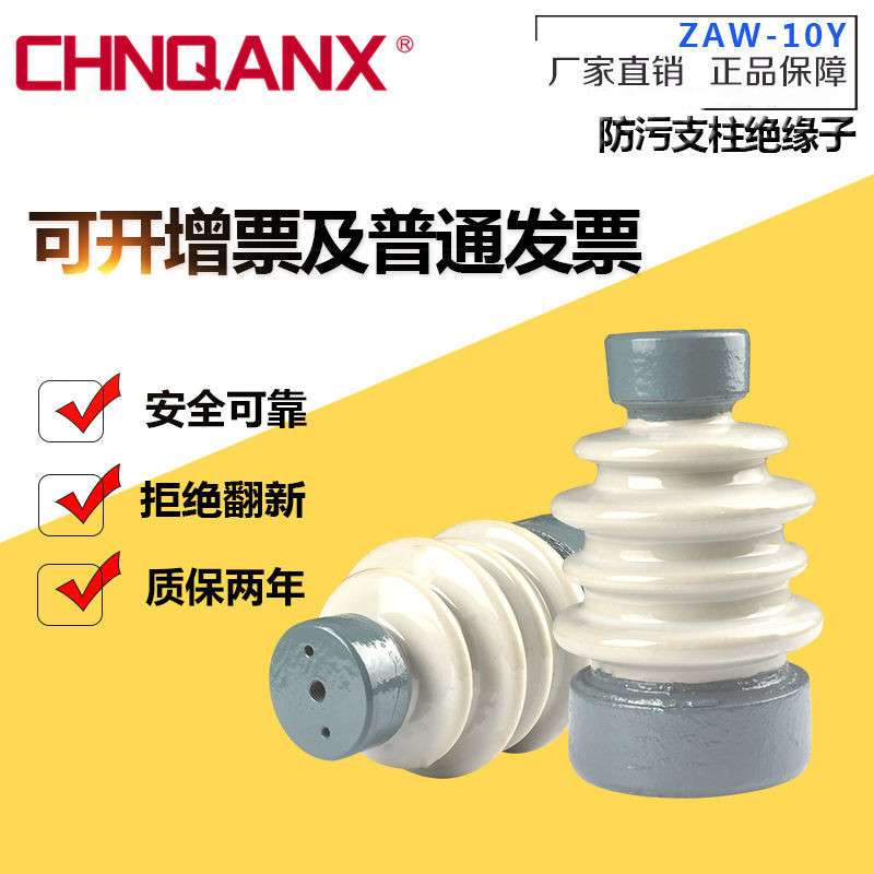 直销ZAW-10Y ZAW-10T高压户外胶装支柱绝缘子防污型黔兴电气