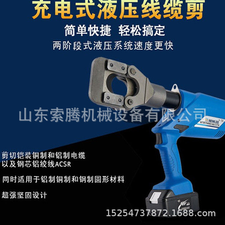 索腾牌充电式电缆剪充电是液压电缆剪电缆断线钳电动式