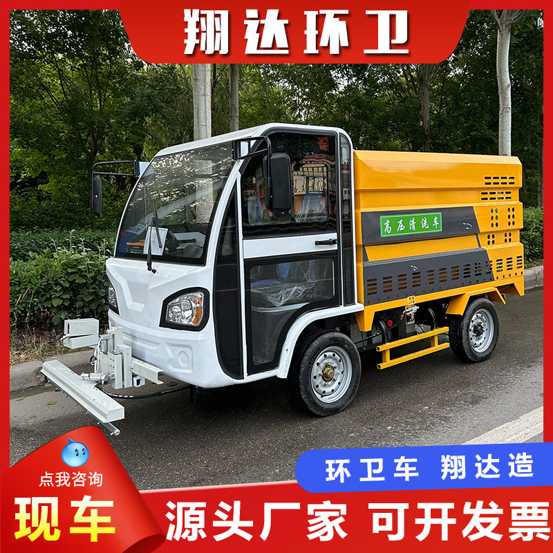 电动四轮高压清洗车 市政环卫路面污渍冲洗车 工地小型炮雾抑尘车