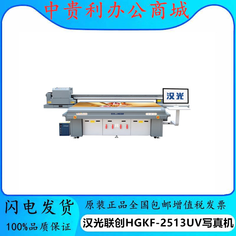 汉光联创HGKF-2513UV大幅面写真机喷绘仪绘图仪打印机工程CAD
