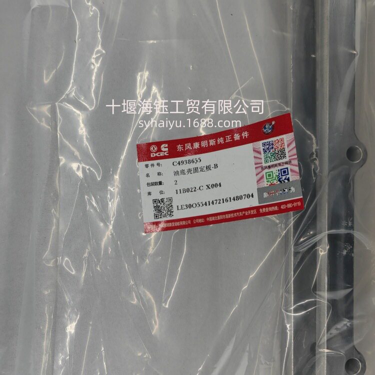 适用于东风康明斯ISDeISBe发动机油底壳固定板4938655