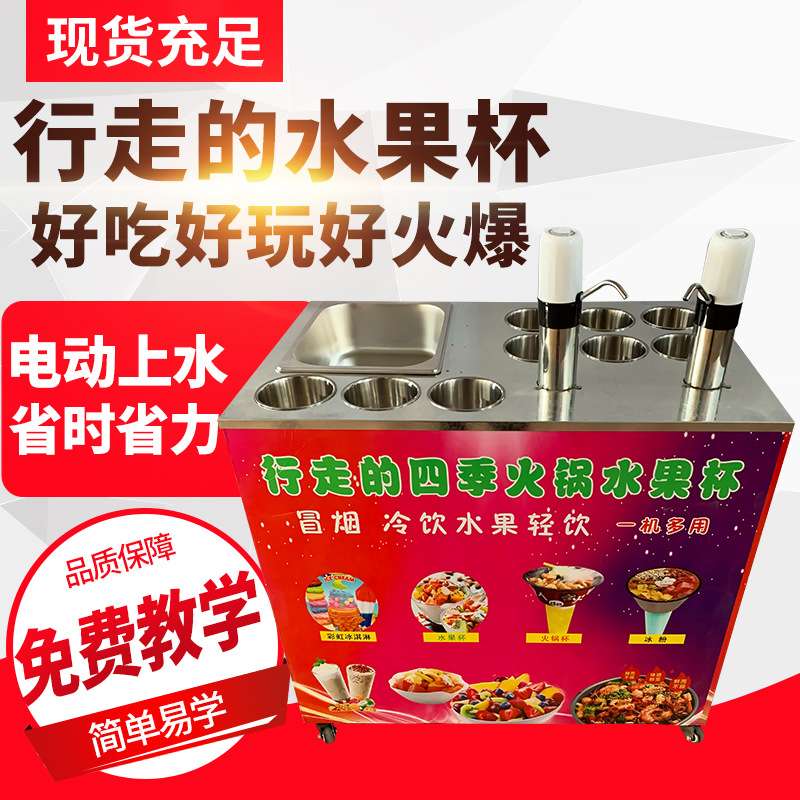 一个人的水锅杯小推车移动奶茶冷饮机水果捞摆摊创业网红饮料机