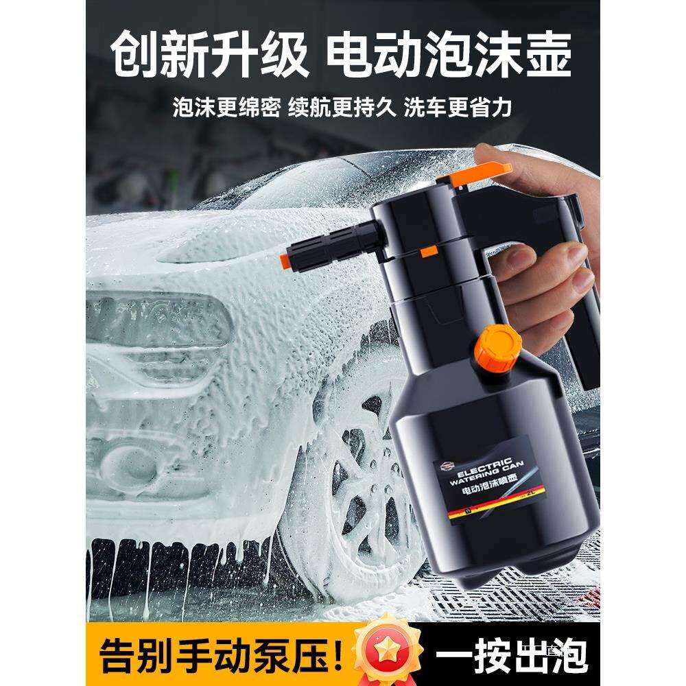 洗车电动泡沫喷壶充电式汽车专用增压高压喷枪pa壶打喷泡沫机神器
