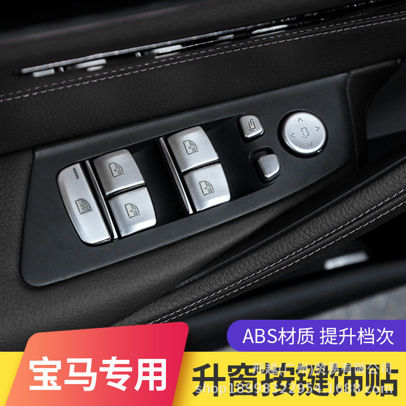 适用于宝马新5系内饰改装升窗多媒体按键贴528/525li/530li按钮贴
