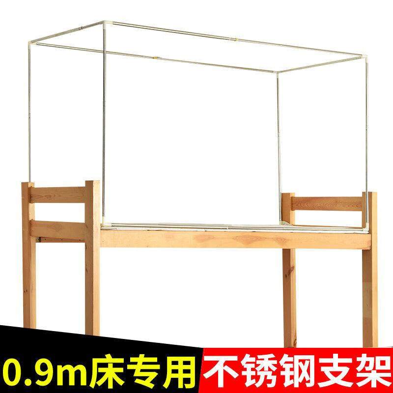 学生宿舍床帘支架蚊帐支架不锈钢加厚床架子寝室上铺下铺遮光帘架