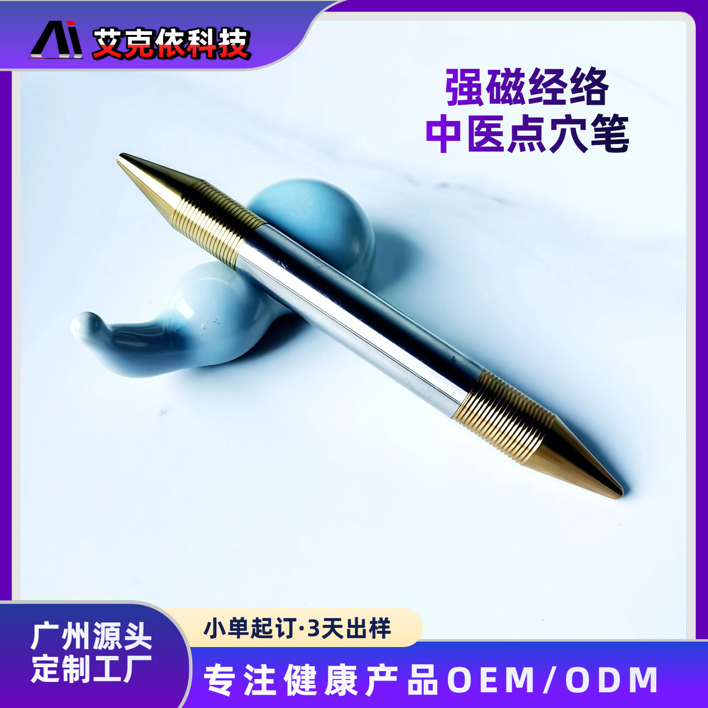 双叉经络笔点穴强磁笔！8000高斯按摩拨筋高磁专用能量笔高质优品