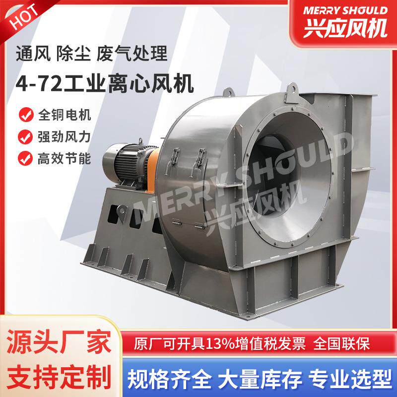 4-72型离心风机工业大型建筑工矿企业除尘通风机排烟风机设备配套