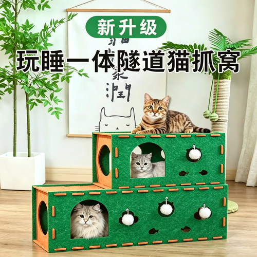 毛毡猫抓隧道猫窝磨爪不掉屑