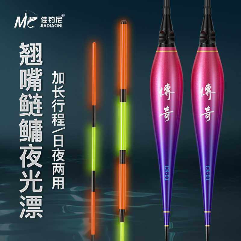 佳钓尼鱼漂翘嘴行程夜光漂日夜两用电子漂矶钓远投鲢鳙大物浮漂