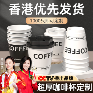 【香港优先发货】益旭咖啡杯定制印LOGO一次性纸杯子加厚