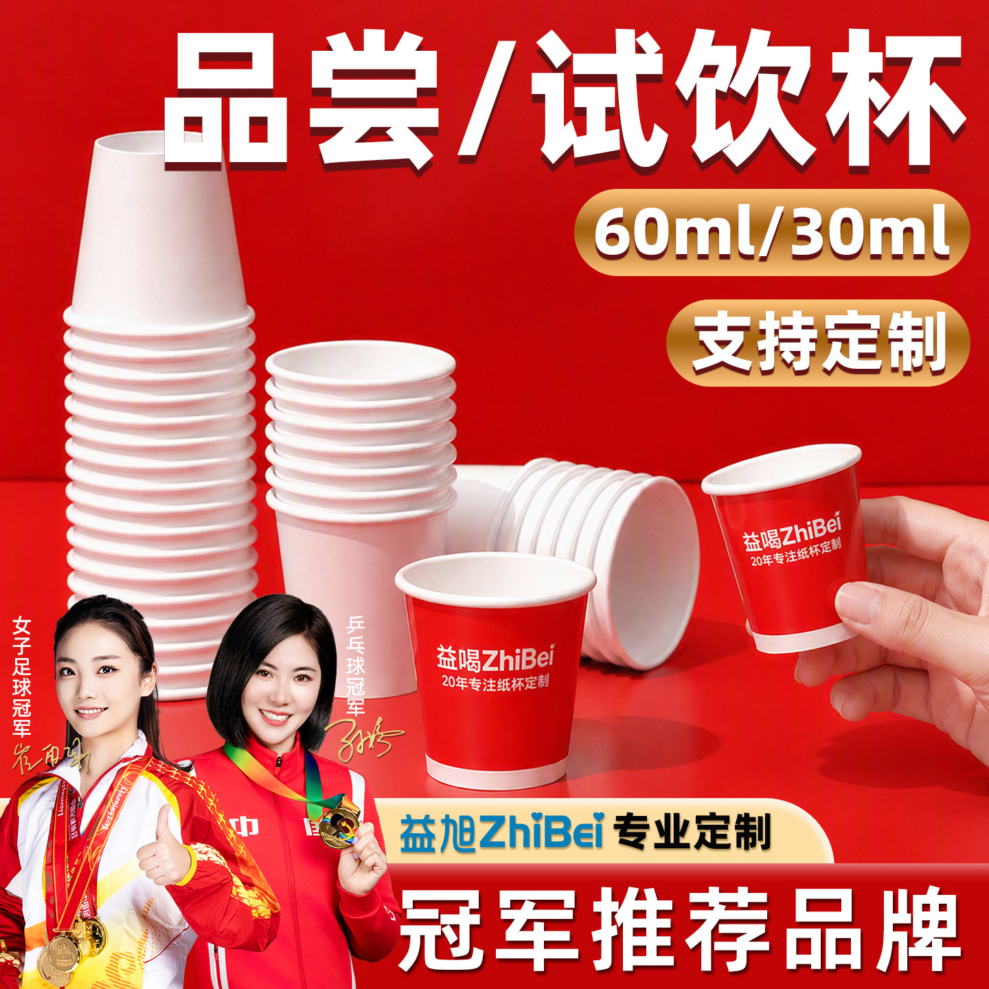 一次性试饮杯定制印logo迷你小纸杯特小号品尝试吃杯30/60ml批发