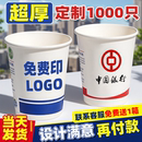 一次性纸杯定制印logo加厚纸杯子商用奶茶咖啡广告纸杯定做订制