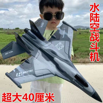 时尚儿童玩具新款超大水陆空遥控飞机A战斗机耐摔可充电固定翼滑