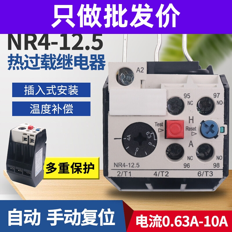 热过载继电器380V过流保护热继NR4 JRS2-12.5/Z 8A10A安*