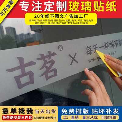 办公室贴膜玻璃门腰线贴防撞条广告贴纸刻字磨砂玻璃贴纸定制门贴