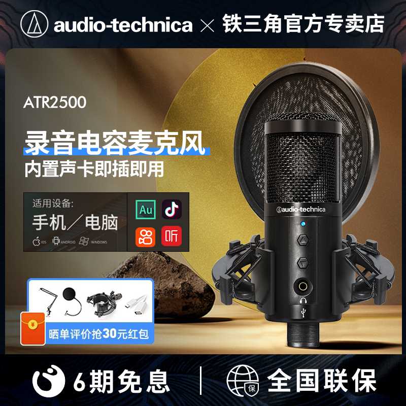 other/其他 无铁三角ATR2500-USB手机电脑台式录音设备直播