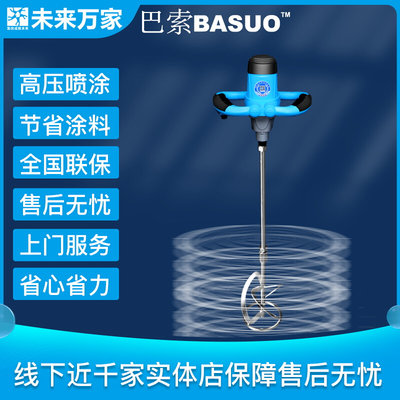 未来万家巴索搅拌机涂料油漆拌水泥腻子粉电动手持混凝土搅拌器