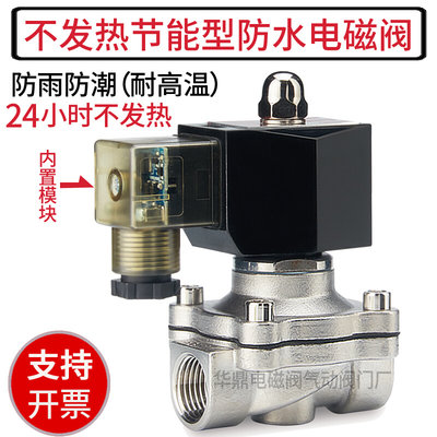 不锈钢防水节能型不发热电磁电阀开关阀水阀 220v24v4分6分1寸2寸