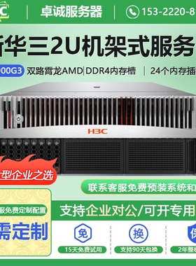 H3C新华三R4950G5双路AMD机架式2U服务器R4900G3/128核心256线程