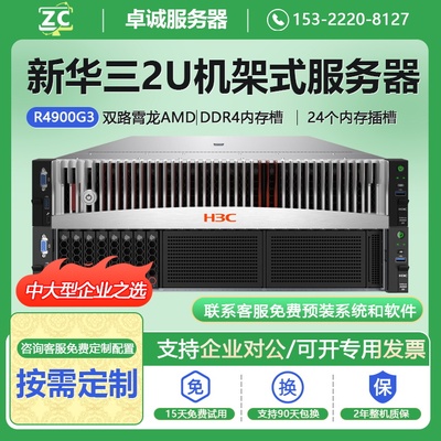 新华三服务器多核心R4900G3