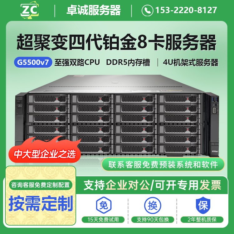 超聚变G5500v7机架式4U服务器双路铂金第五代CPU支持8张独立显卡