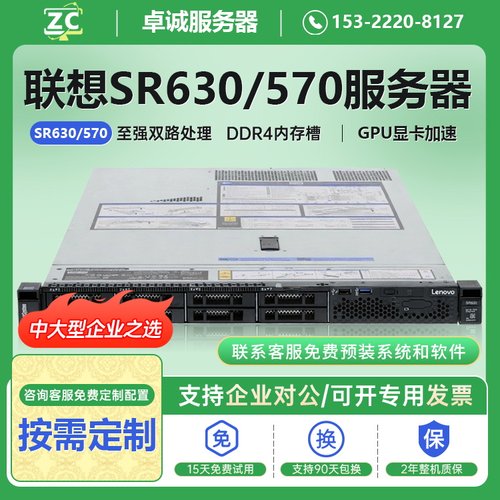 联想SR630/SR570机架式2U服务器