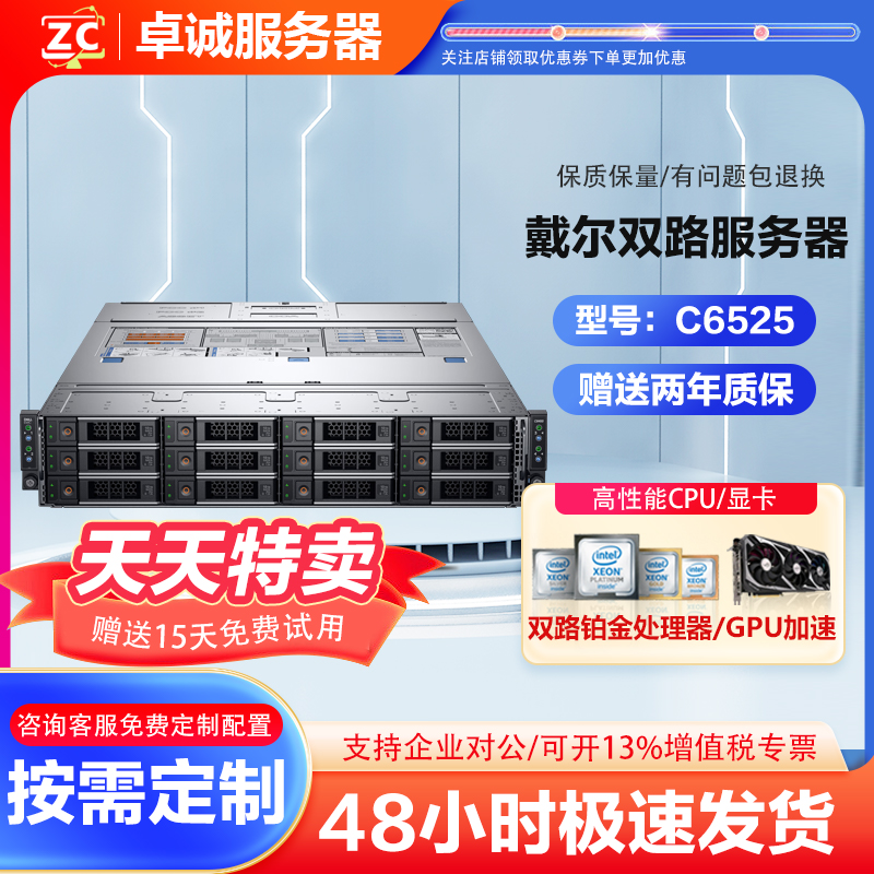 戴尔R7525R7515R/C6525服务器