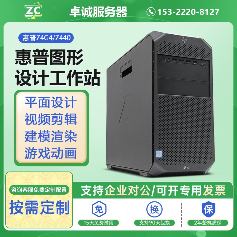 HP惠普Z440/Z4G4台式电脑工作站