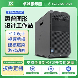 HP惠普Z440/Z4G4台式电脑工作站平面设计3D渲染视频剪辑/深度学习