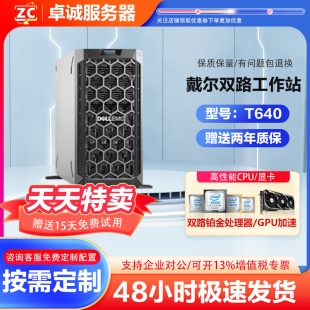 戴尔T420T630T620T640服务器塔式 主机储阵列数据库至强铂金双路电
