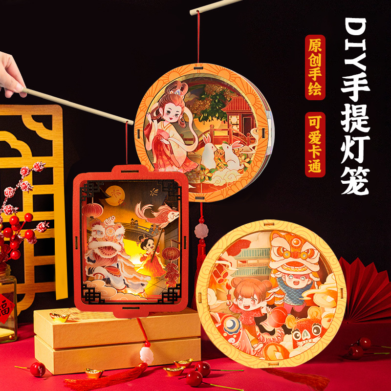 2024中秋节新款手提元宵节发光灯笼儿童手工diy制作材料花灯