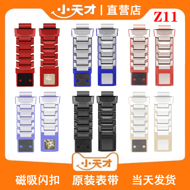 小天才手表Z11哪吒敖丙磁吸表带