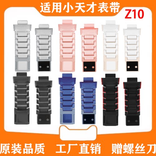 适用小天才Z10表带磁吸闪扣表带