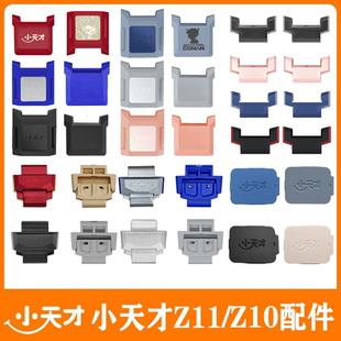 表粒 小天才电话手表Z10 表头 下扣 上盖磁吸扣 Z11表带配件上扣