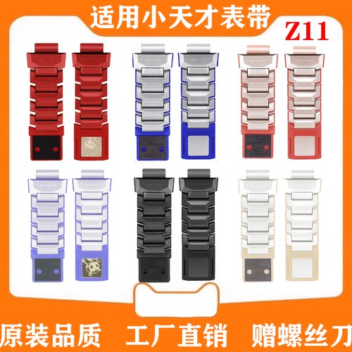 适用小天才手表Z11哪吒敖丙表带