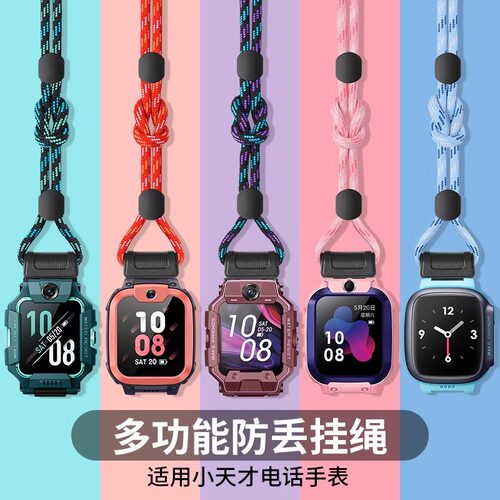 小天才电话手表挂绳Z10/Z9/Z8/Z7S/Z6A/Z5/Q1A/Q2A/D3防丢挂绳