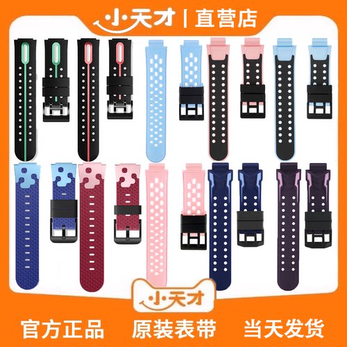 小天才原装正品硅胶表带