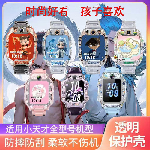 小天才电话手表Z8/Z9/Z10保护壳