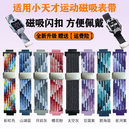 小天才电话手表运动磁吸表带D3/Z5/Z6/Z7/Z7A/Z8/Z9运动编织表带