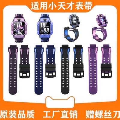 适用小天才电话手表Z7s手表带