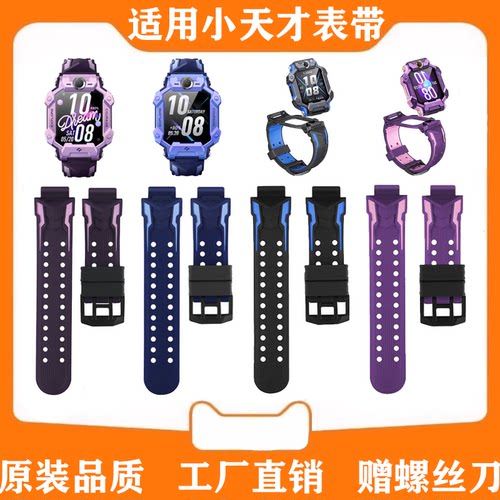 适用小天才电话手表Z7s手表带