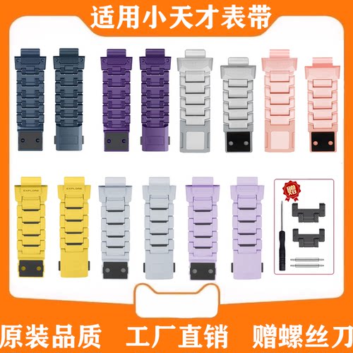 适用小天才Z7/Z8磁吸闪扣表带