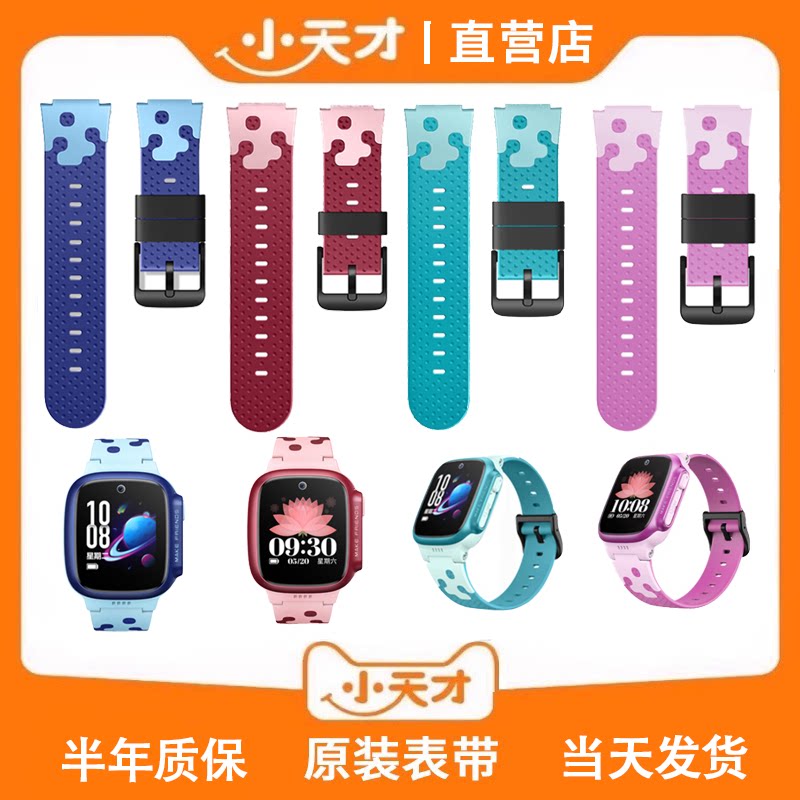 小天才电话手表D3S/D3原装手表带