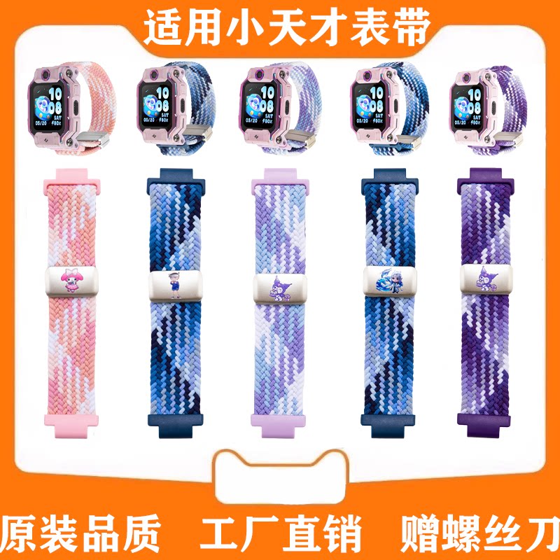 适用小天才编织尼龙表带
